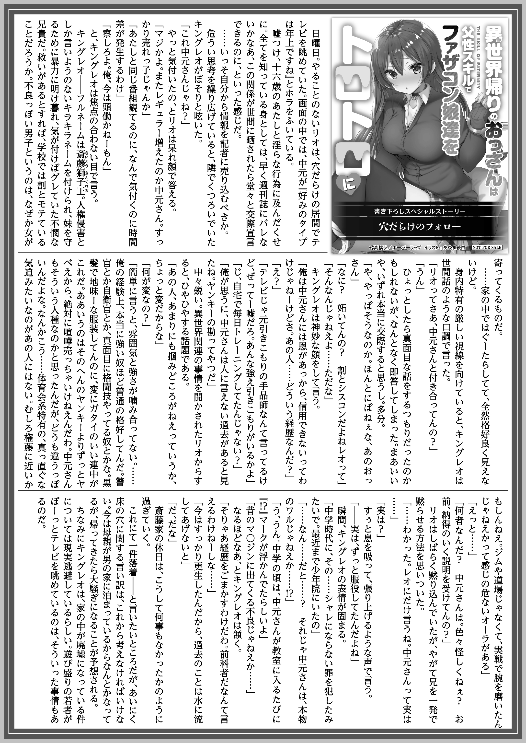 【文庫】「異世界帰りのおっさんは父性スキルでファザコン娘達をトロトロに  2」_B5SSペーパー